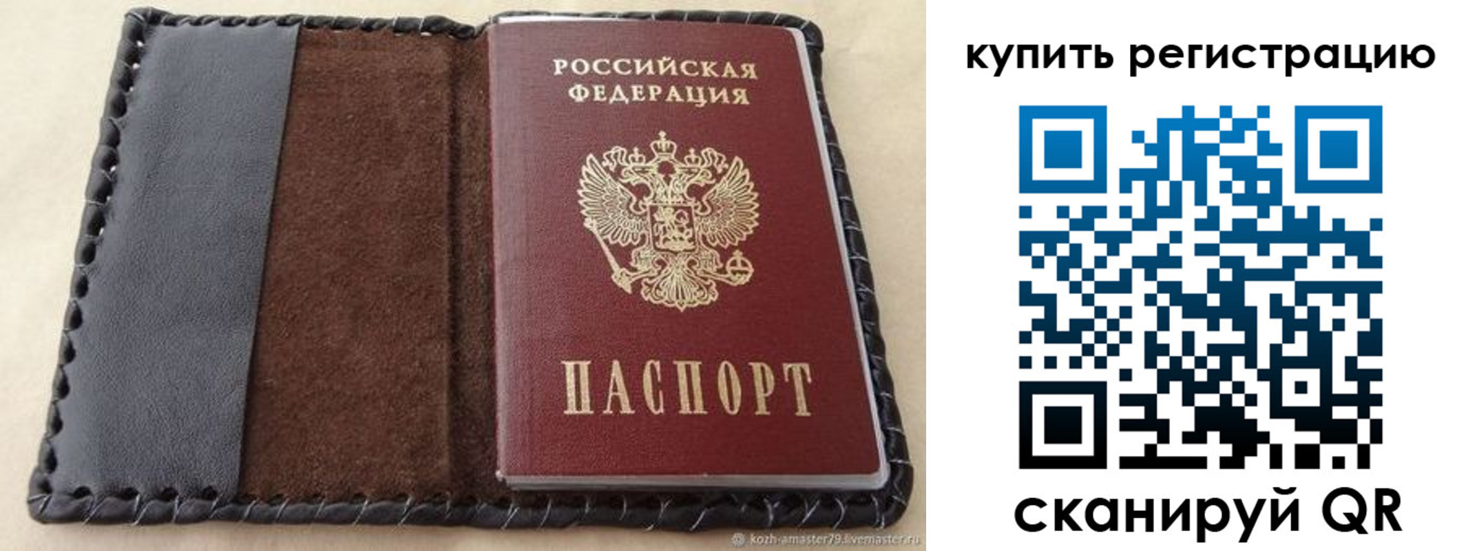 временная регистрация для всех в Завитинске