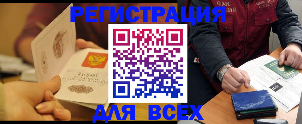 временная регистрация в квартире в Завитинске