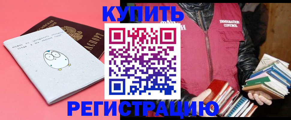 прописка поиск в Завитинске