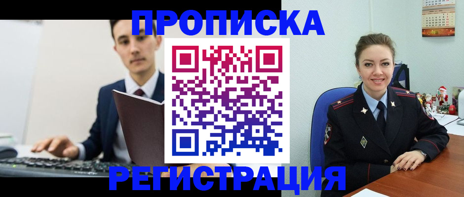 прописка иностранных граждан в Завитинске